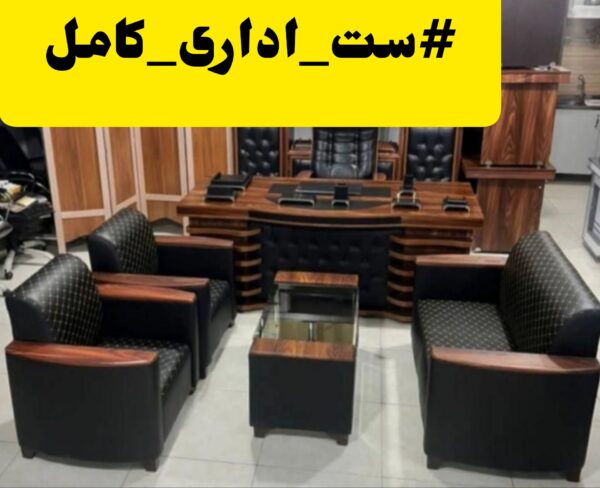 ست اداری کامل کد 780